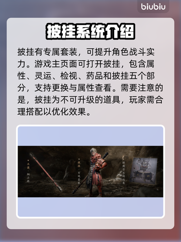 黑神话悟空🔥披挂获取方法及用处大揭秘！截图4