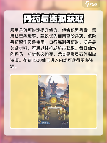 问剑长生修炼攻略介绍截图3