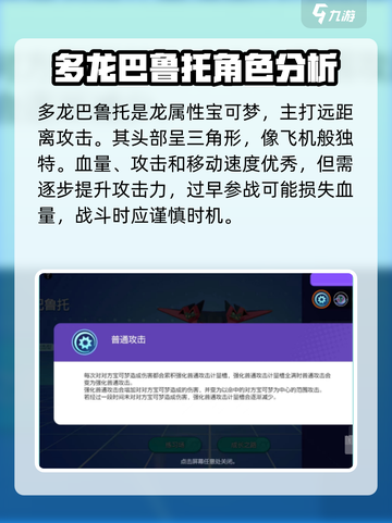 宝可梦大集结多龙玩法攻略介绍截图2
