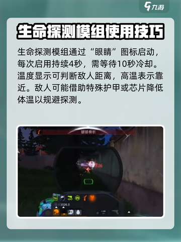 《萤火突击》生命探测模组芯片大揭秘💥🔥截图3