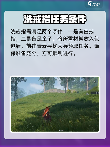 诛仙2手游怎么洗戒指任务介绍截图2