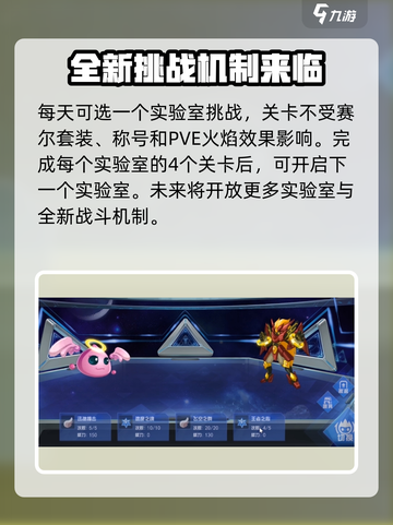 赛尔号巅峰之战作战实验室在哪介绍截图4