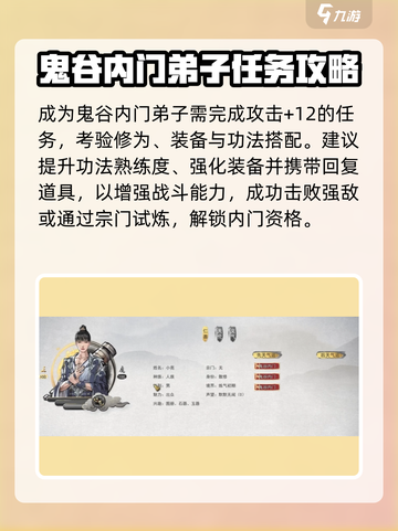 鬼谷八荒鬼谷内门解锁方式介绍截图3