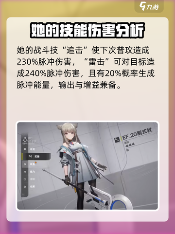明日方舟终末地佩利卡怎么样介绍截图3