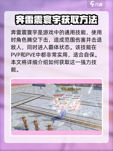 逆水寒手游奔雷震寰宇怎么获得介绍截图2