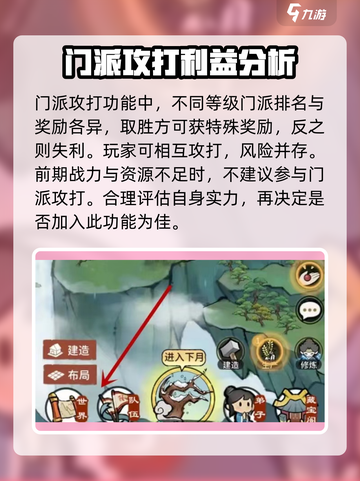 我的门派🔥攻打攻略，手游霸主必备🎉截图4