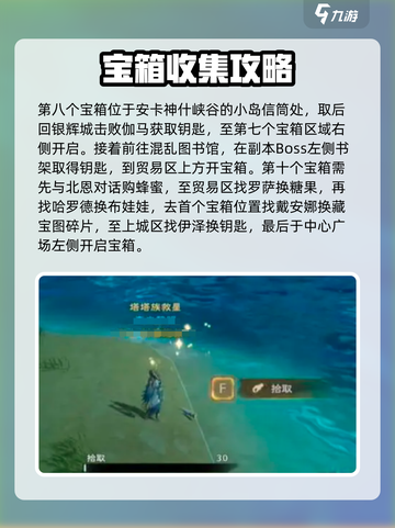 塔瑞斯世界银辉城箱子钥匙在哪介绍截图4