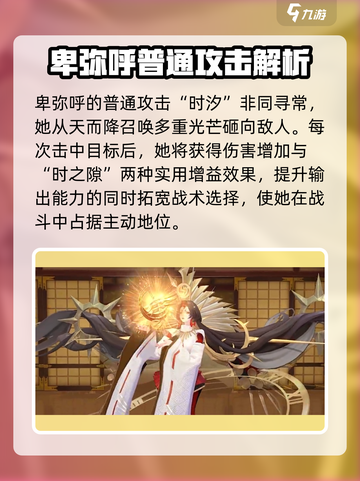 阴阳师卑弥呼介绍介绍截图2