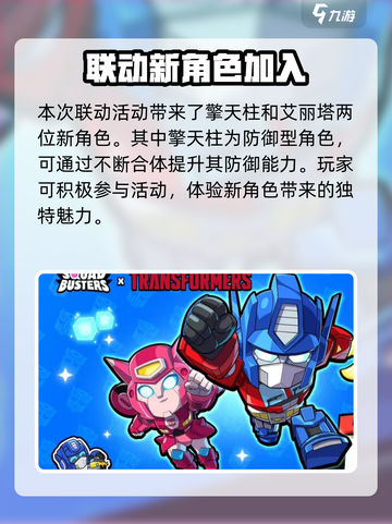 爆裂小队联动变形金刚活动介绍介绍截图2