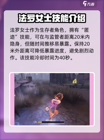 第五人格法罗女士技能怎么用介绍截图2