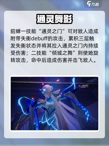 星之破晓貂蝉🔥技能强度炸裂💥截图2