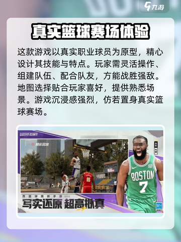 热血美职篮是哪个公司的介绍截图3
