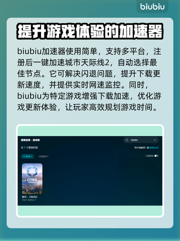 天际线2⚡闪退解决+加速器推荐🚀截图3
