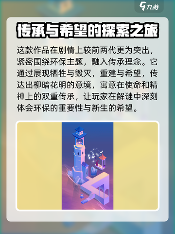 纪念碑谷3剧情介绍介绍截图3