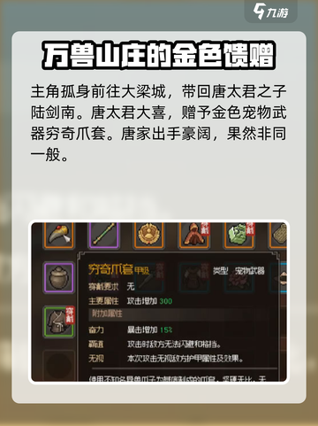 《大侠立志传》唐太君任务🔥秘籍曝光！速来😎截图3