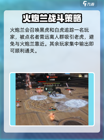 剑灵2火炮兰怎么打介绍截图9