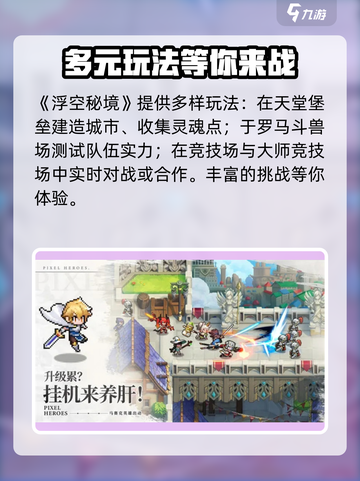 浮空秘境什么时候上线介绍截图4