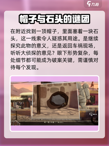 落日山丘车祸💡解密线索，游戏代入感爆棚！截图6