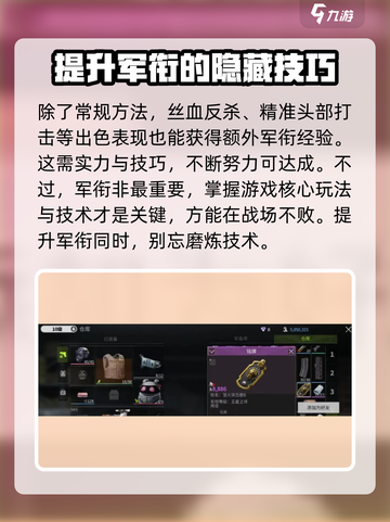 萤火突击🚀军衔提升秘籍，快速升级不是梦！截图4