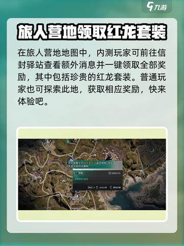七日世界红龙套装怎么获取介绍截图2
