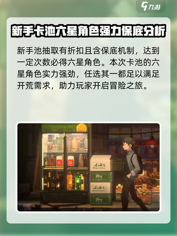 新月同行新手池值得抽么介绍截图5