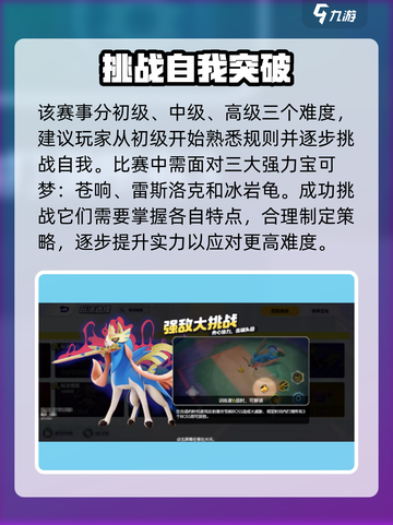 宝可梦大集结🔥强敌大作战新手必看攻略🎉截图2