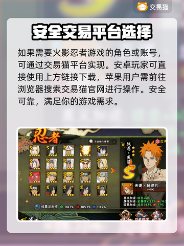 火影忍者账号交易🔥可靠平台大揭秘！截图2