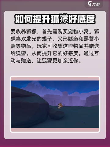 沙石镇时光🔥狐獴收养全攻略✨收养条件早知道！截图2