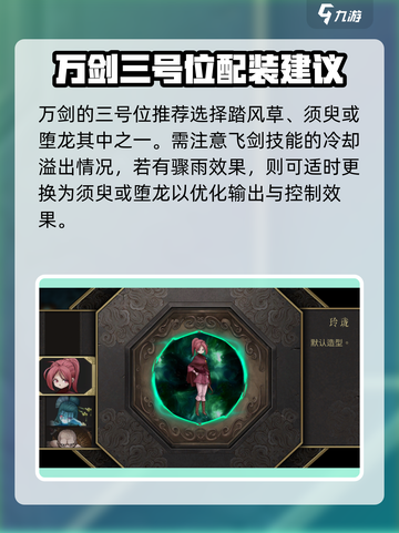 暖雪手游飞剑怎么游玩介绍截图5