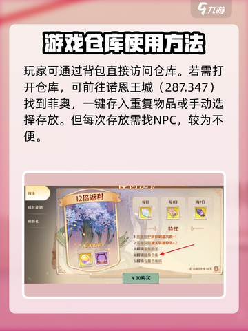 森之国度：快速开启仓库的🔥秘籍来啦！截图2
