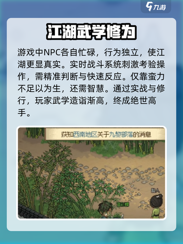 大侠立志传什么时候公测介绍截图4
