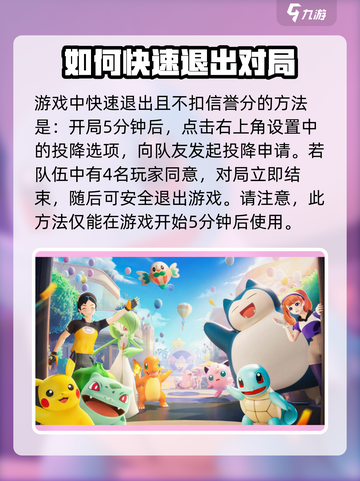 宝可梦大集结💡退出游戏技巧大公开！⚡截图3