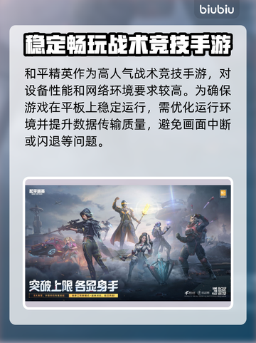 🎮和平精英平板闪退？一招解决！截图2