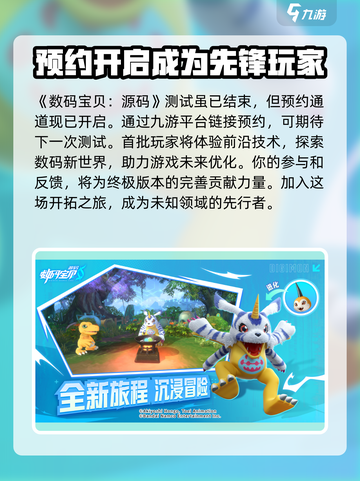数码宝贝源码测试💥上线时间曝光🎉截图2