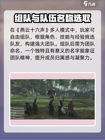 燕云十六声多人模式🔥超全玩法攻略来了！🎮截图2