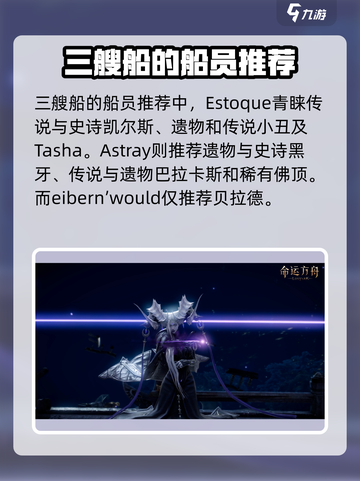 命运方舟航海船只推荐介绍截图5
