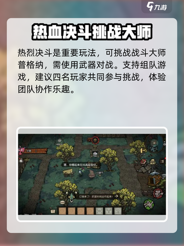 饥荒新家园终测奖励介绍介绍截图4