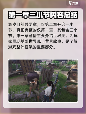 燕云十六声💥章节全揭秘！游戏党必看🔥截图2