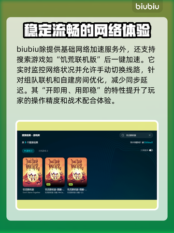 饥荒联机版🔥加速器选择全攻略！ Mbps速度飙升✅截图3