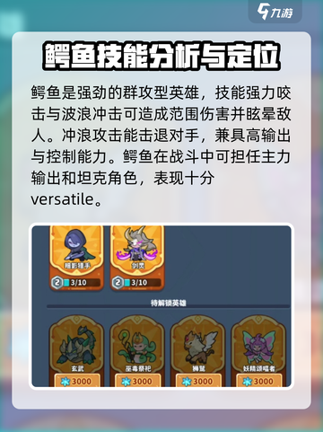 快来当领主最强神话英雄推荐介绍截图3