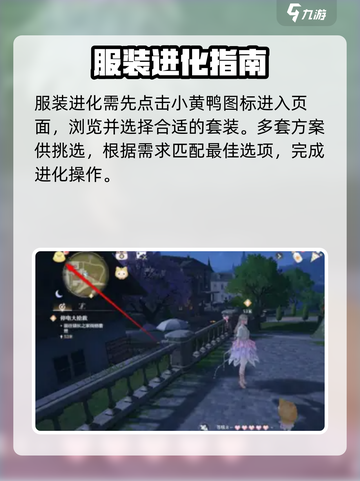 无限暖暖服装进化攻略🌟游戏党必看！截图2