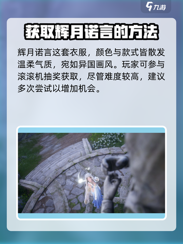 无限暖暖服饰比拼介绍截图4