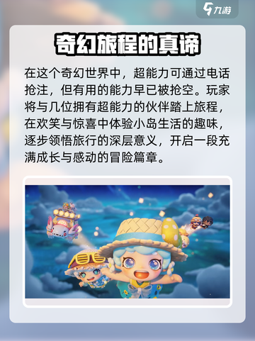 山海奇旅公测时间是什么介绍截图4
