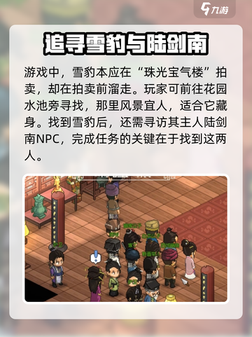 大侠立志传💡：大梁城雪豹白猫获取秘籍！截图2