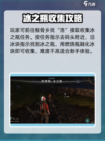 七日世界异常物冰之瓶任务在哪触发介绍截图4