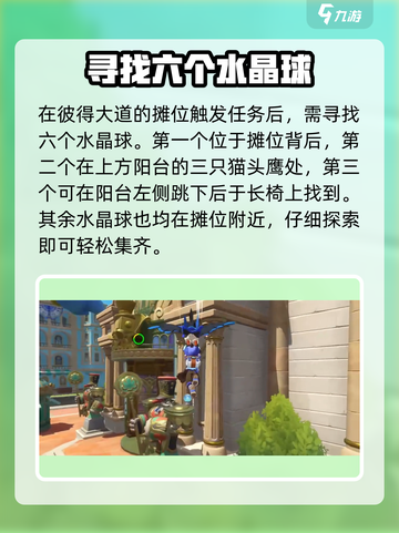 洛克王国世界水晶球任务攻略介绍截图2