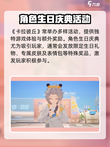 卡拉彼丘生日礼物领取规则介绍截图4