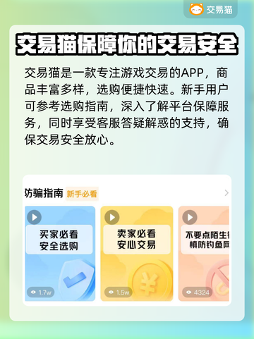 新不良人账号交易平台🔥超全攻略⚡截图3