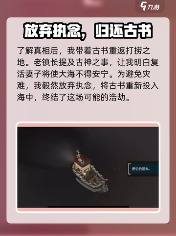 渔帆暗涌💥好结局全解锁攻略✨截图4
