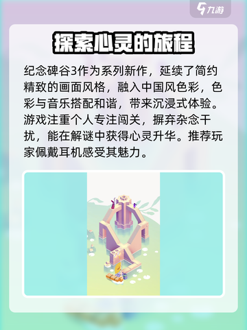 纪念碑谷3剧情🔥故事超乎你想象！🎮截图4
